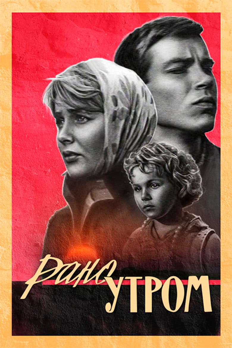 Early in the Morning