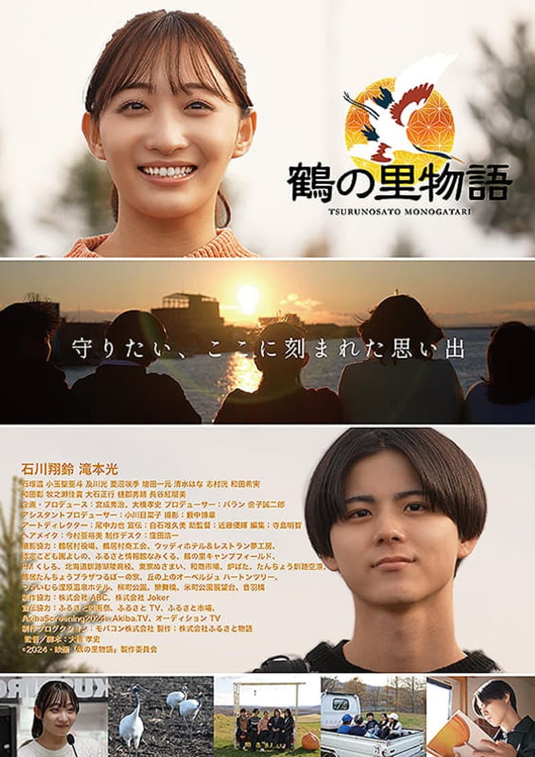 Tsuru no Sato Monogatari