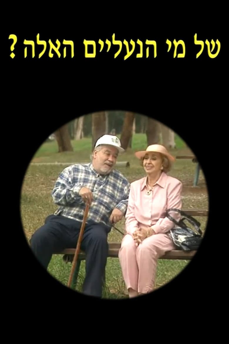 Whose Shoes Are These ?