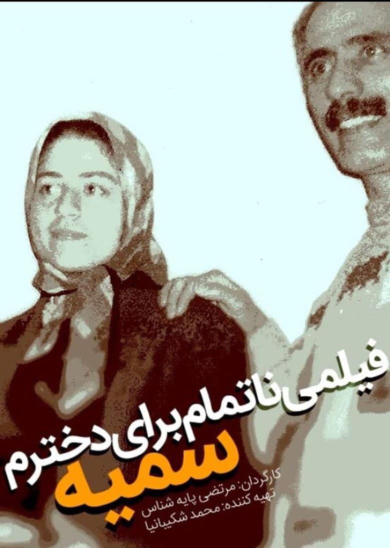 An Unfinished Film For My Daughter Somayeh