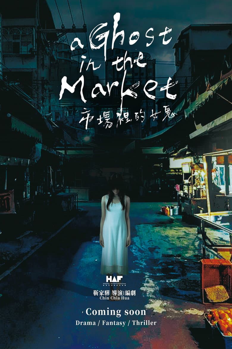 A Ghost in the Market