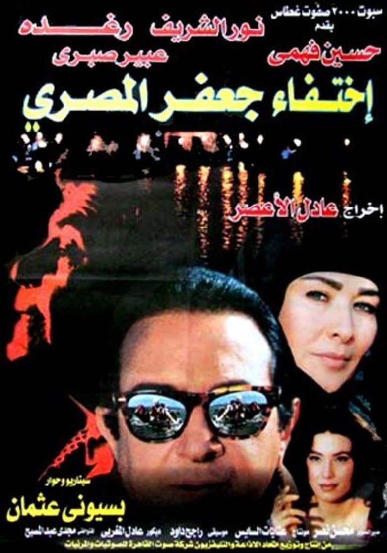 The Disappearance of Jaafar Al-Masri