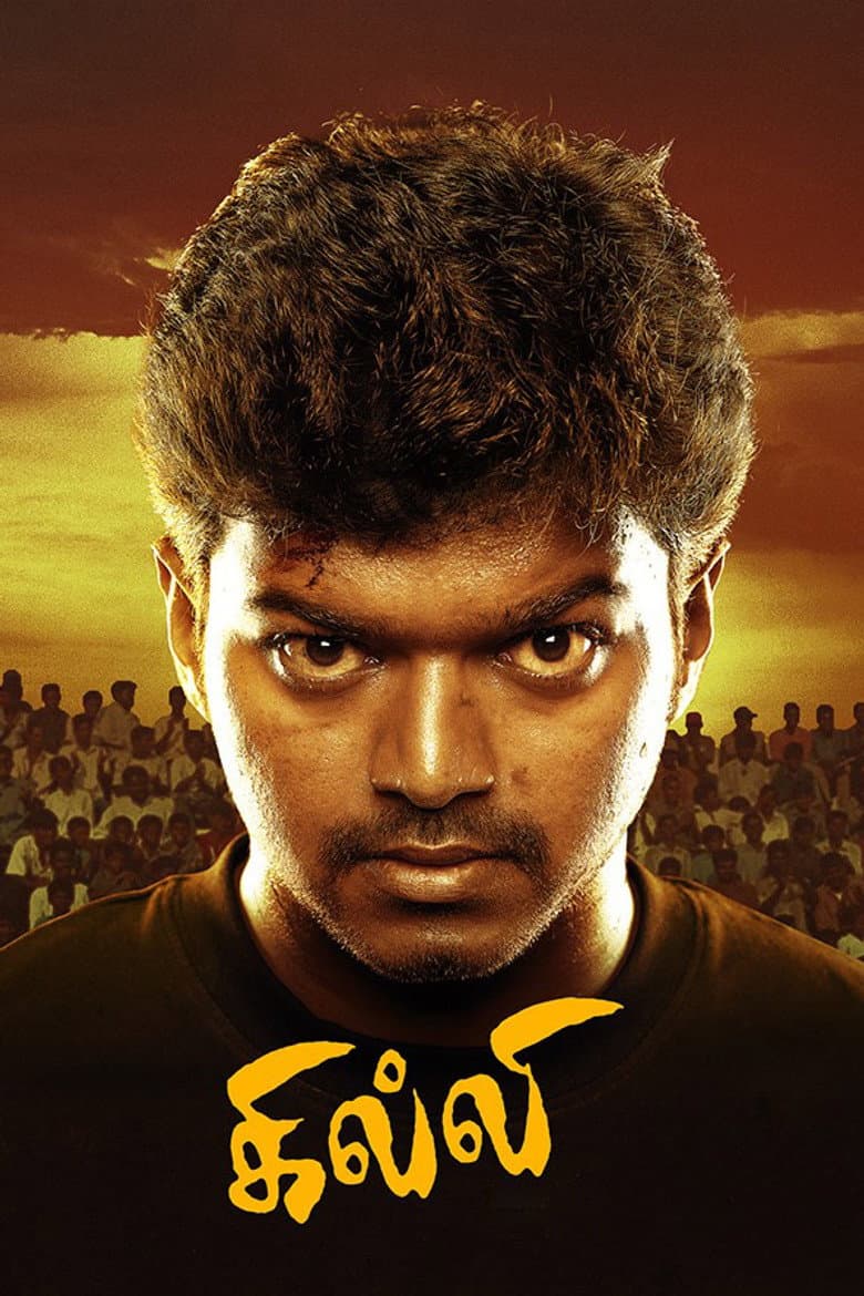 Ghilli