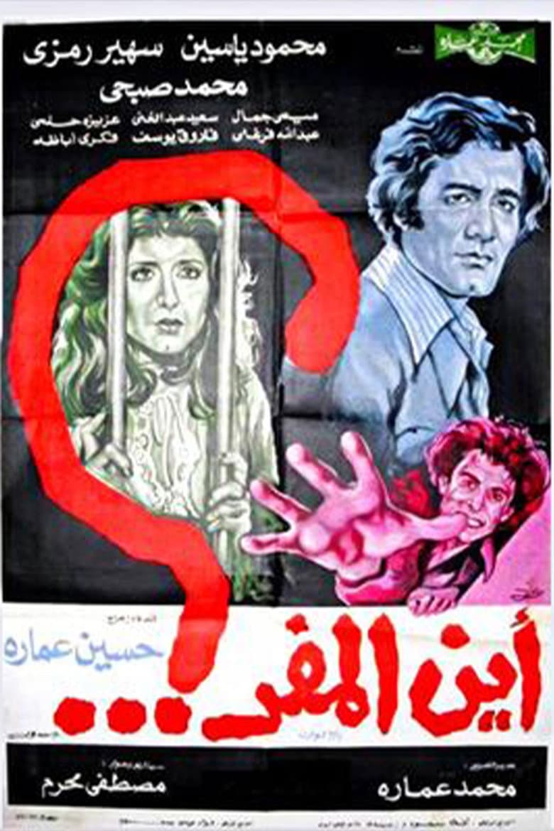 Where Is the Way Out