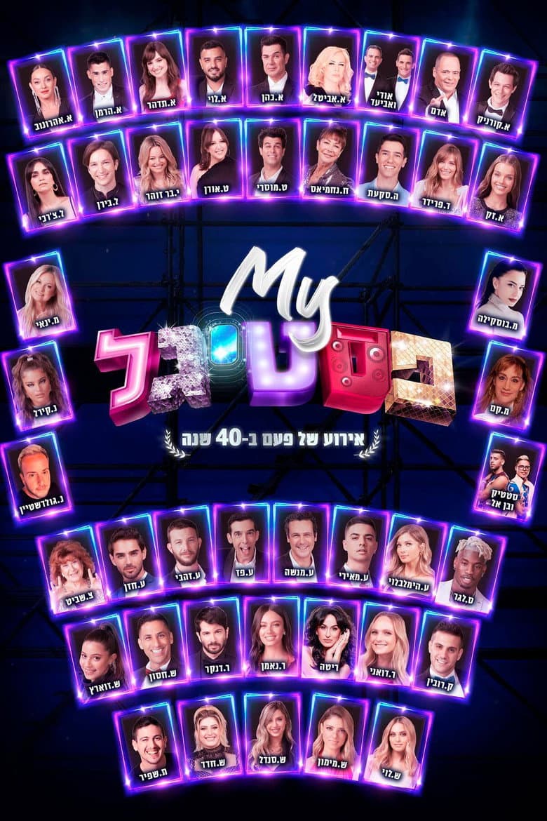 My Festigal: A 40 Years Celebration