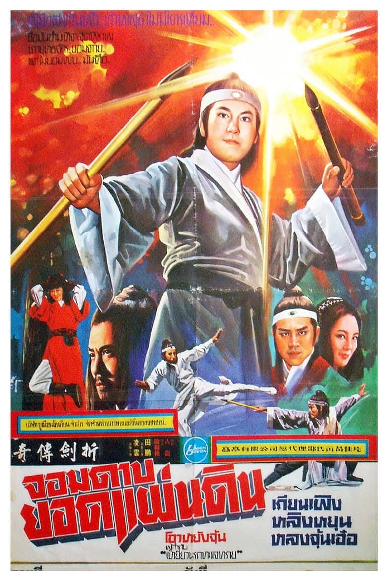 The Legend of Broken Sword