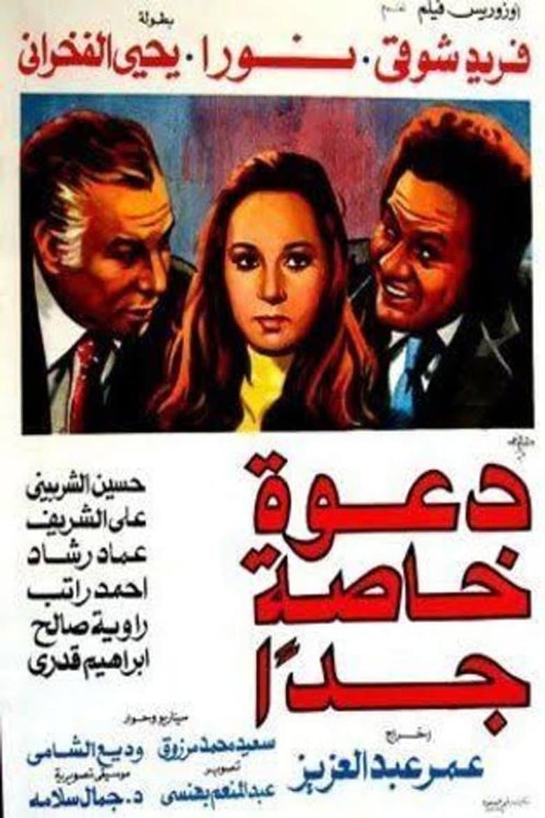 A Very Special Invitation