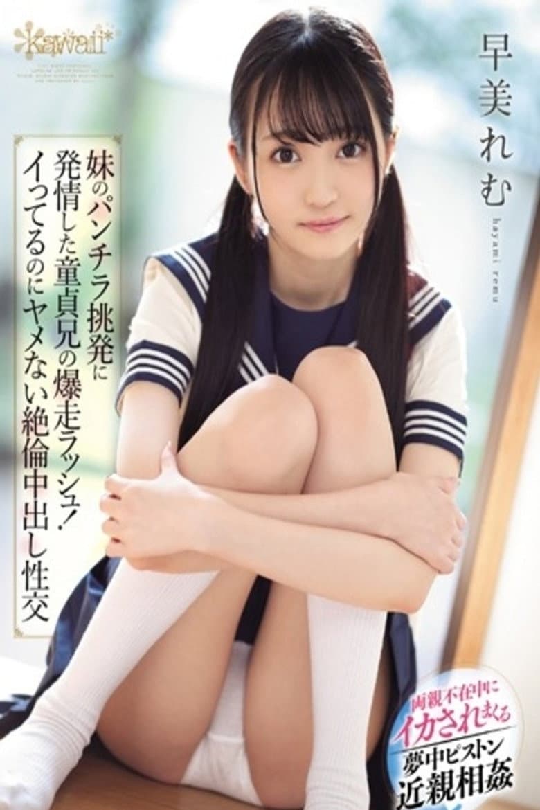 CAWD-041 A Cherry Boy Big Stepbrother Gets Horny When His Little Stepsister Flashes Panty Shot Action At Him, And Now He's On An Out-Of-Control Rush! And Now They're Having Orgasmic Creampie Sex That Won't Stop Even After He Cums - Remu Suzumori