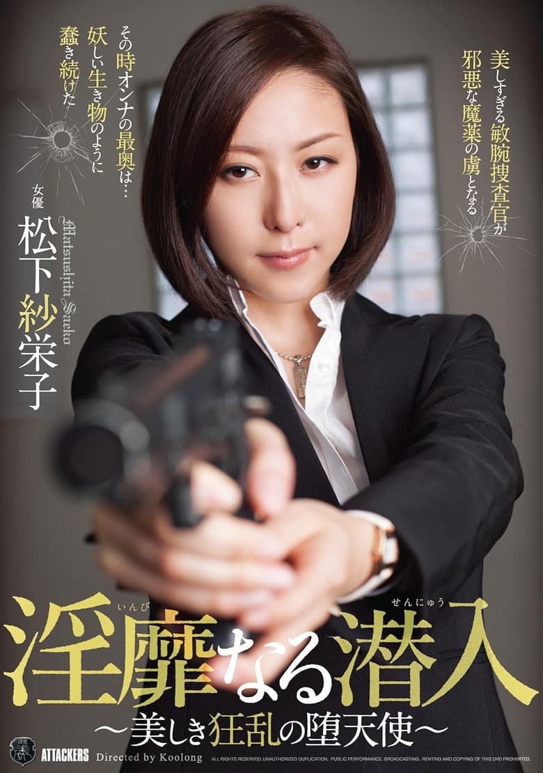 ATID-274 Indecent Infiltration ~Beautiful and Mad Fallen Angel~ Matsushita Saeko