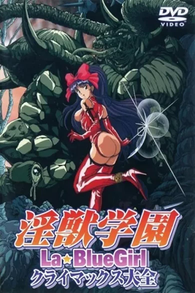 La Blue Girl: Climax Taizen