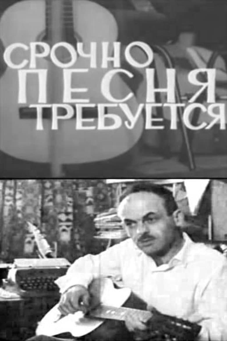 A Song is Urgently Needed