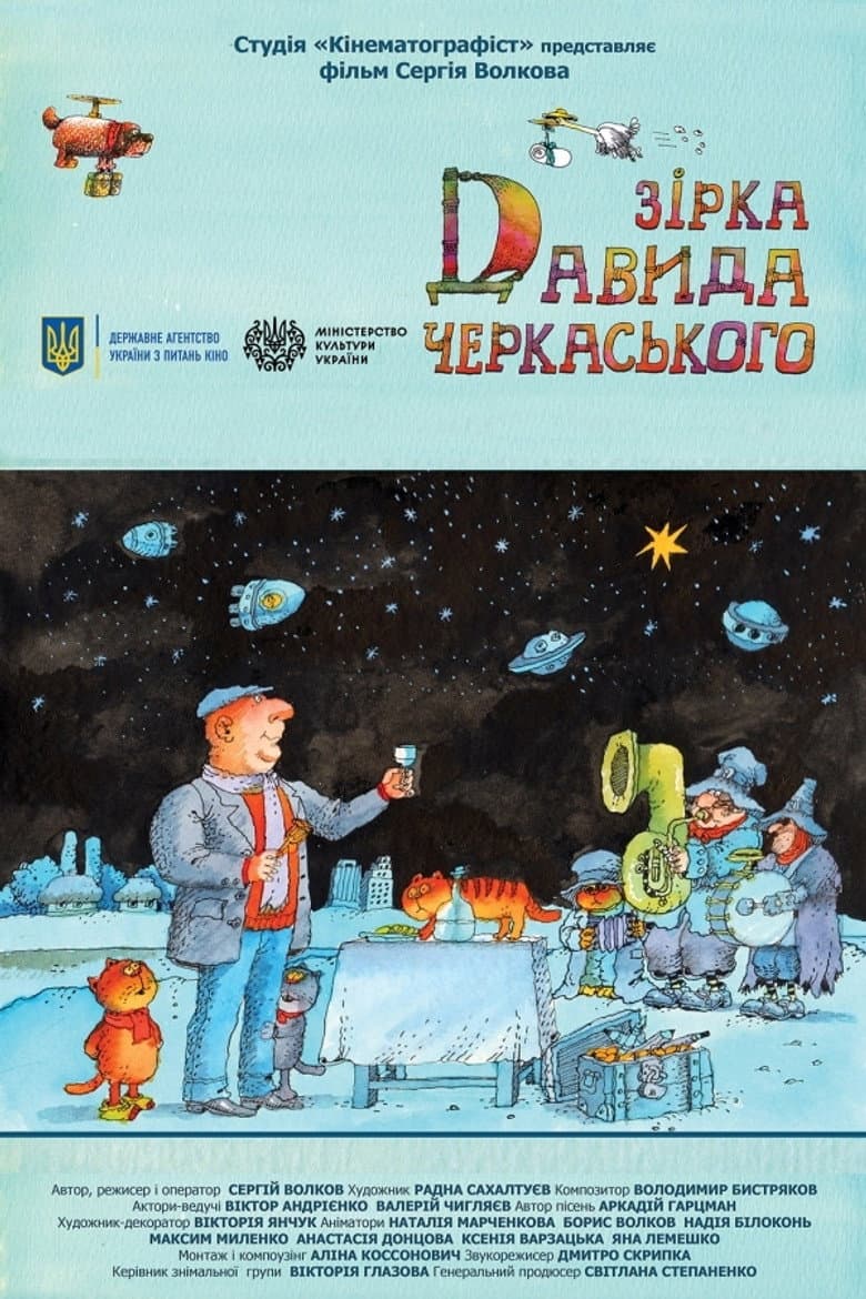 Star of David Cherkassky