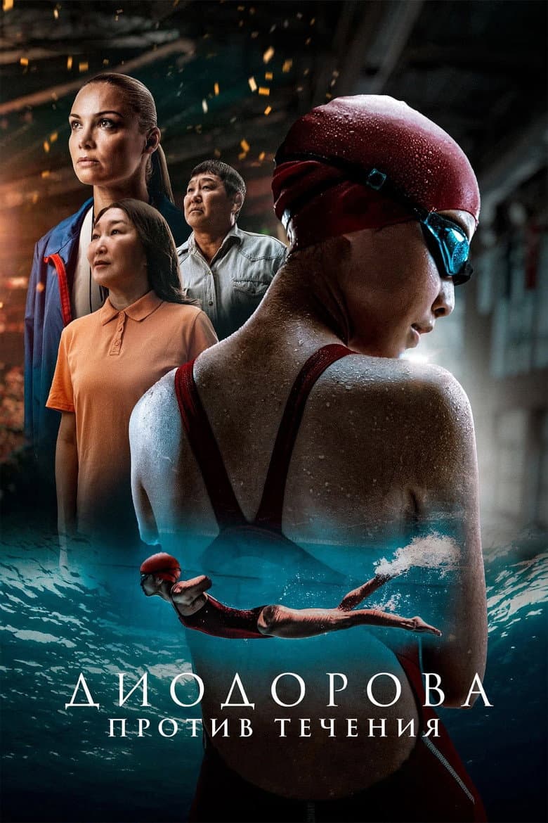 Diodorova. Against the Current