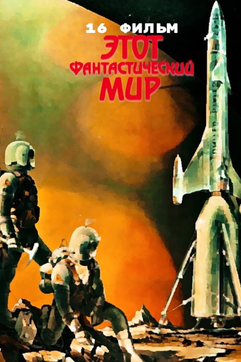 This Fantastic World 16