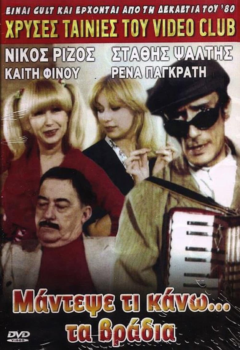 Guess what I do... at night