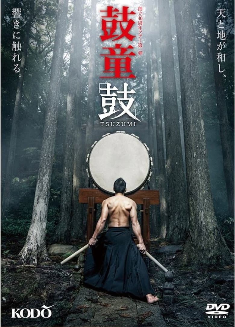 Kodō: Tsuzumi