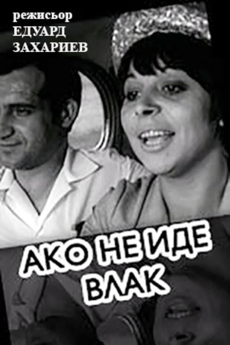 If A Train Is Not Coming