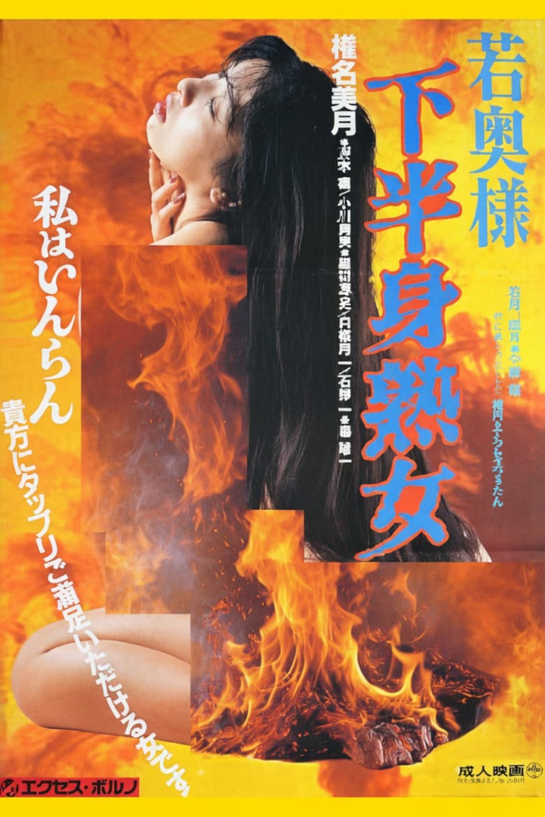 Young Wife, Mature Woman's Lower Body