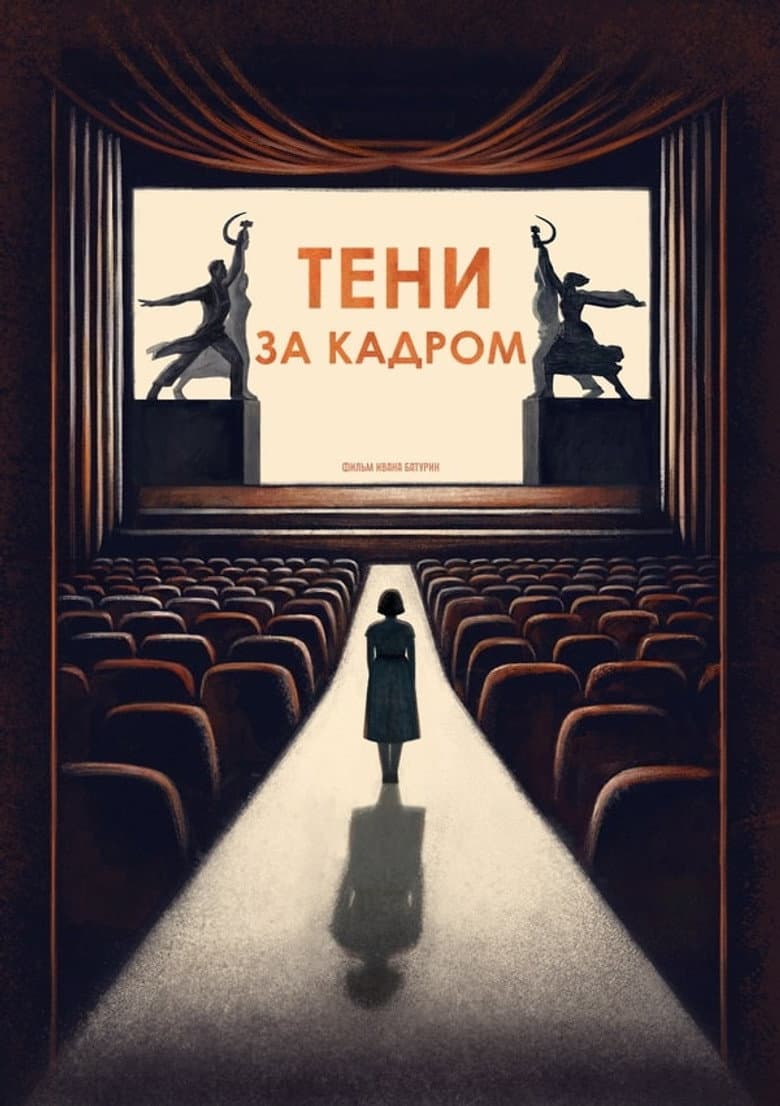 Shadows Behind the Frame