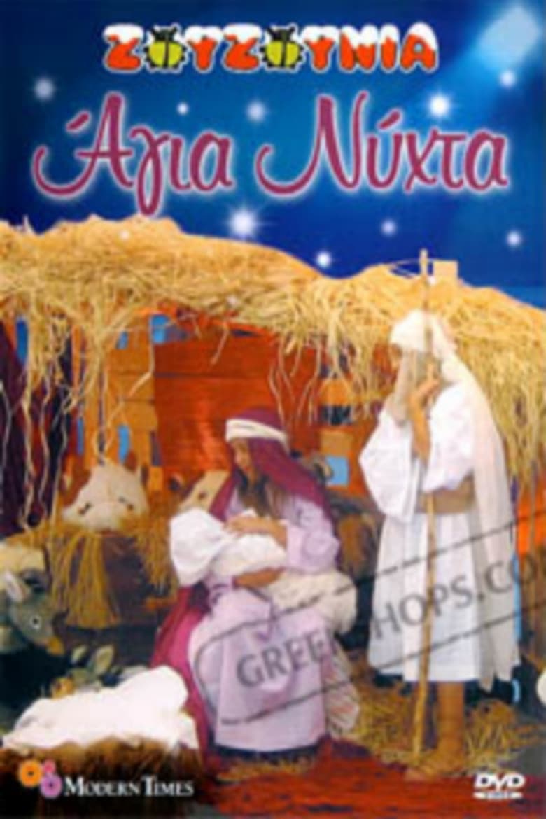 Zouzounias: Holy Night