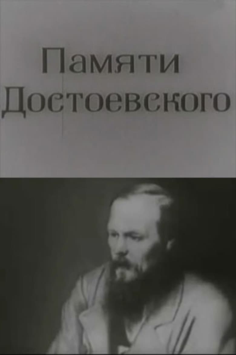 In Memory of Dostoevsky