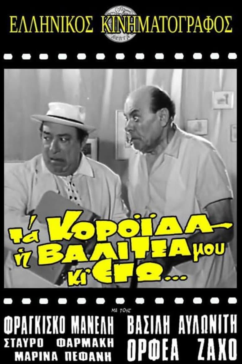 The suckers, My Suitcase and Me