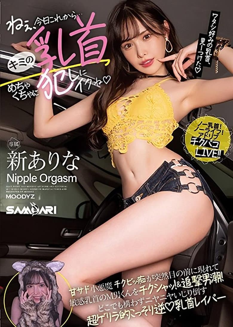 Sweet sadistic little devil nipple fetish suddenly appears to teases him! Anywhere is fine, she smiles and messes up! Arina Arata