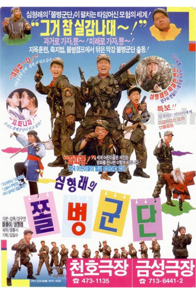 Shim Hyung-Rae's the Rank and File