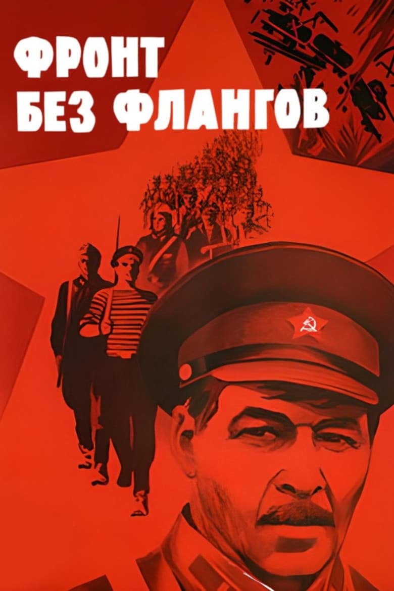 Front Without Flanks