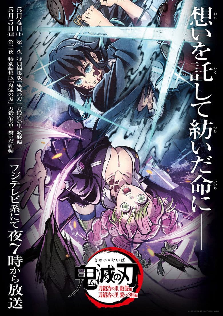 Demon Slayer: Kimetsu no Yaiba Special Edition Swordsmith Village Arc Part 1
