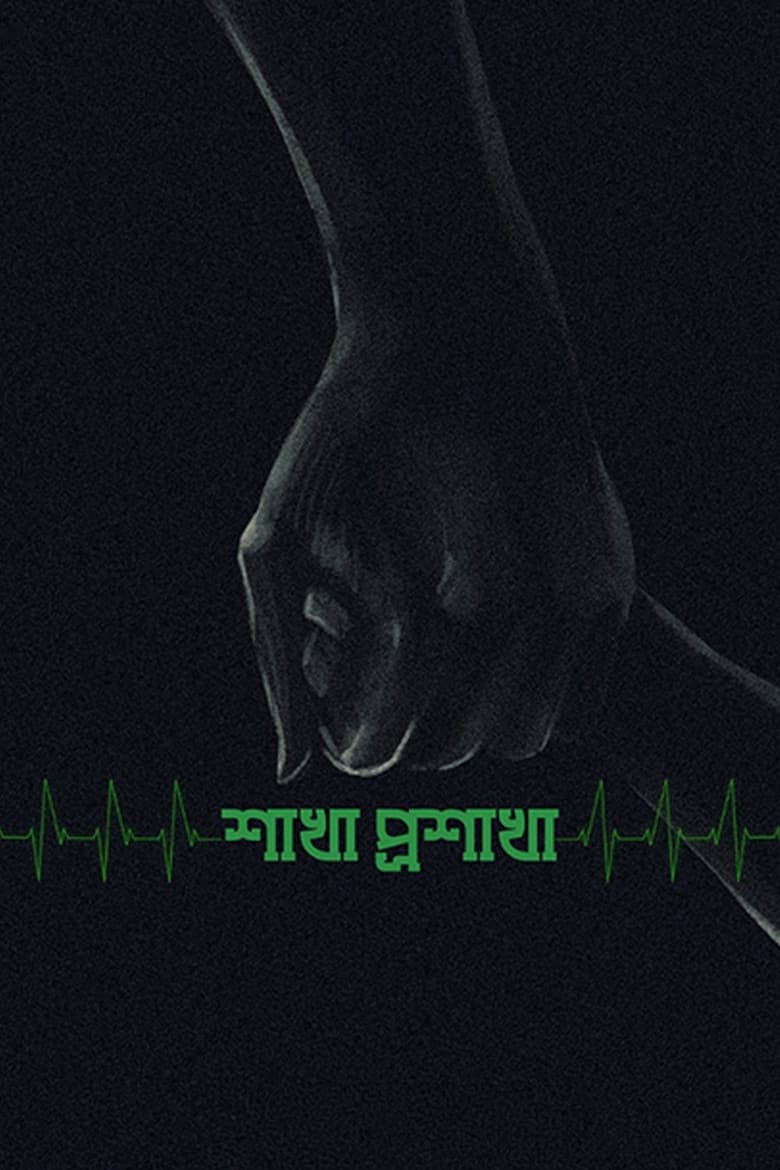 The Branches of the Tree