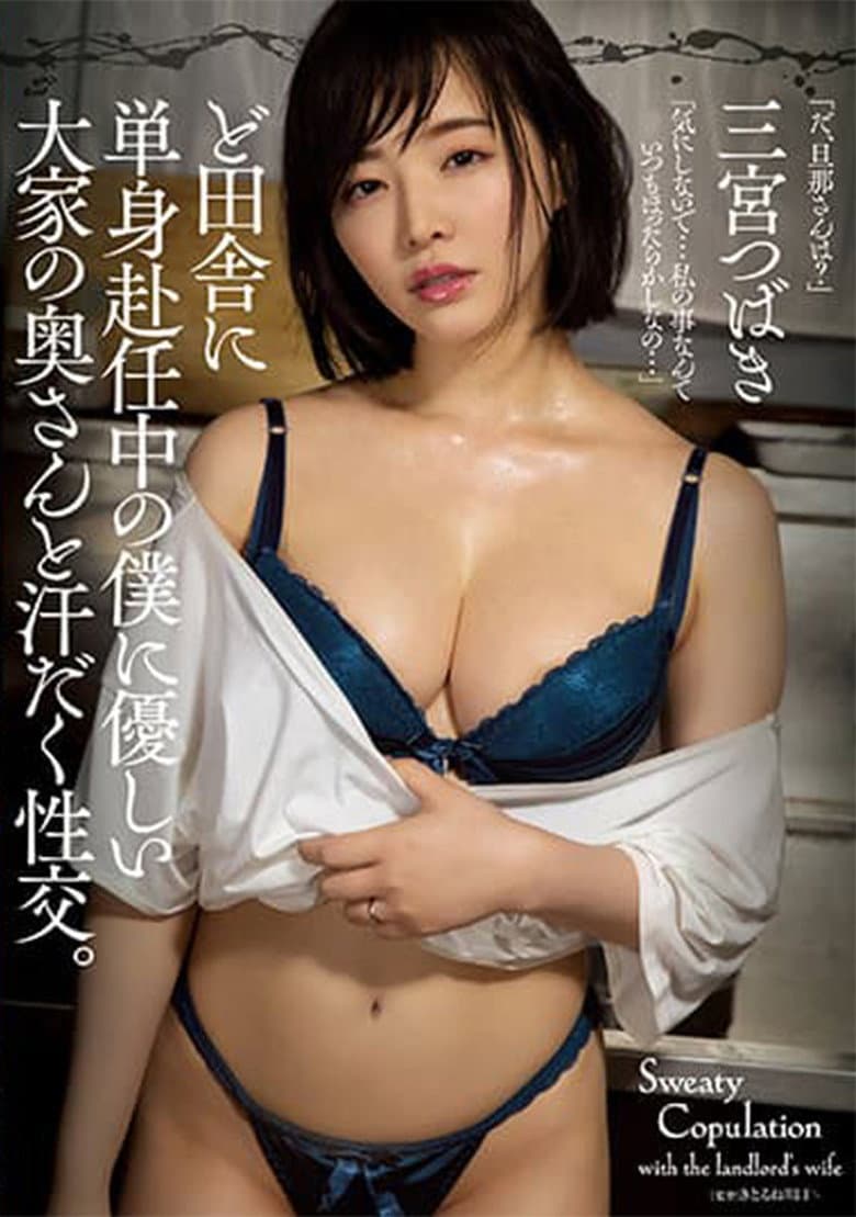 I Was Posted To The Boondocks And That’s Where I Met My Landlord’s Wife Who Kindly And Gently Gave Me Sweaty Sex Tsubaki Sannomiya