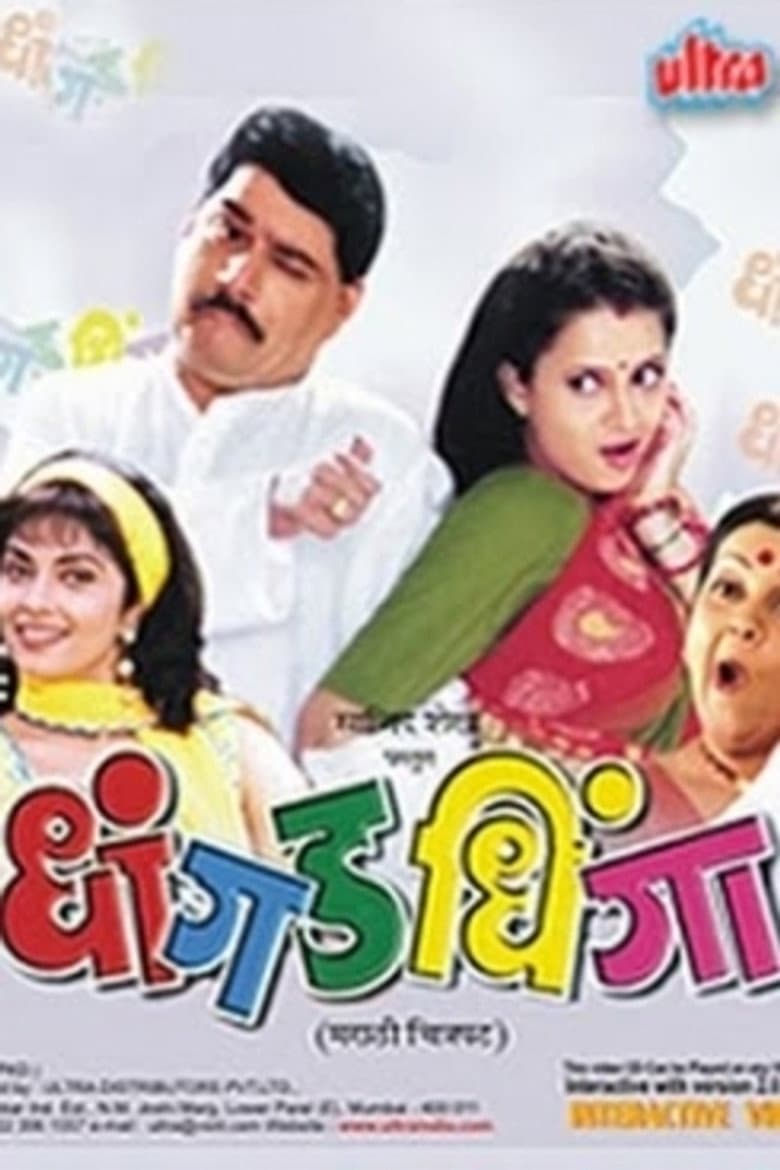 Dhangad Dhinga