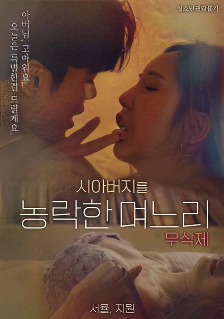 Daughter-in-law Who Cheated On Her Father-in-law