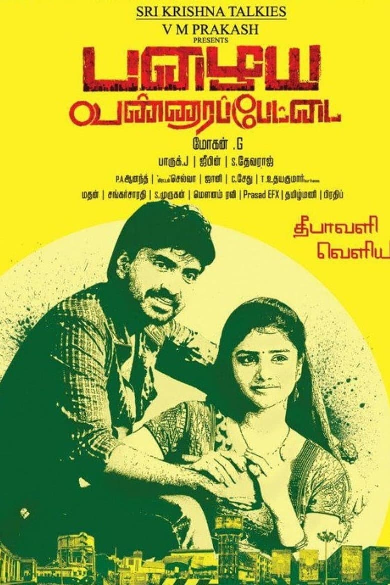Pazhaya Vannarapettai