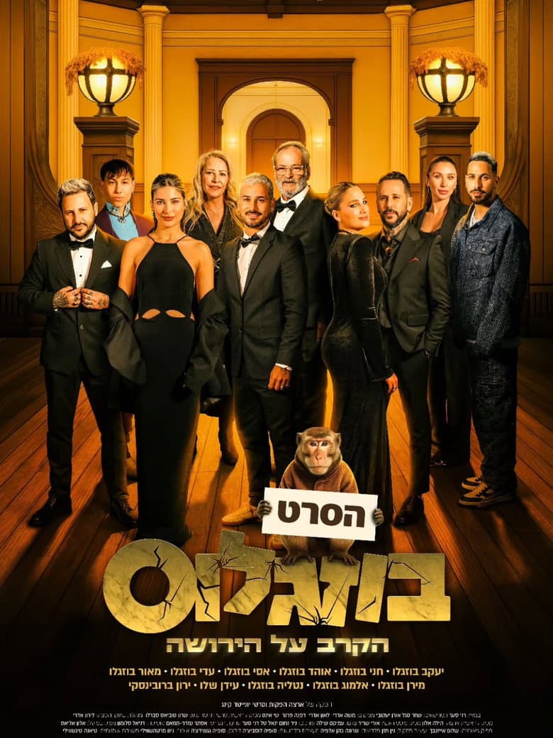 Buzaglos: The Battle for the Inheritance