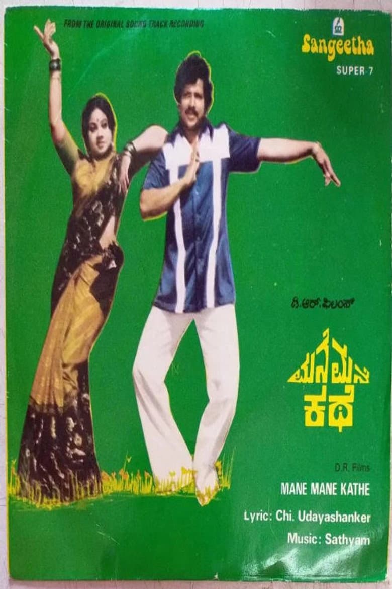 Mane Mane Kathe