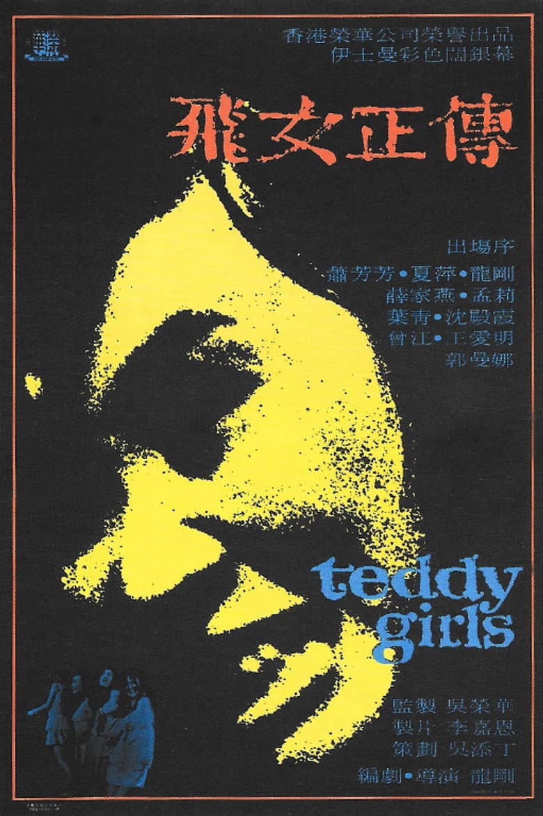 Teddy Girls