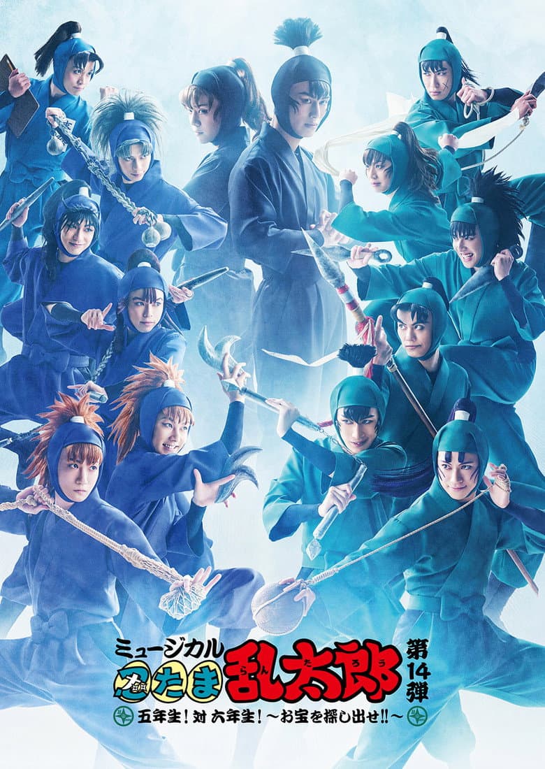 Nintama Rantarou 14th Musical: Fifth Grade! Vs. Sixth Grade! ~Find The Treasure!!~