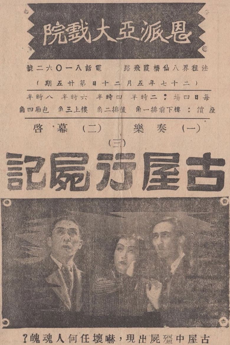 Walking Dead in Old House