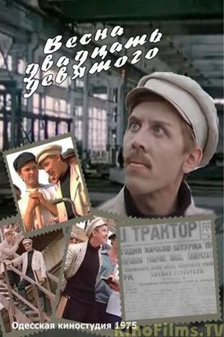 Spring of the Twenty-Ninth