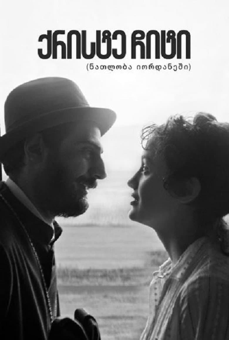 Jesus Bird (Baptism in the Jordan)