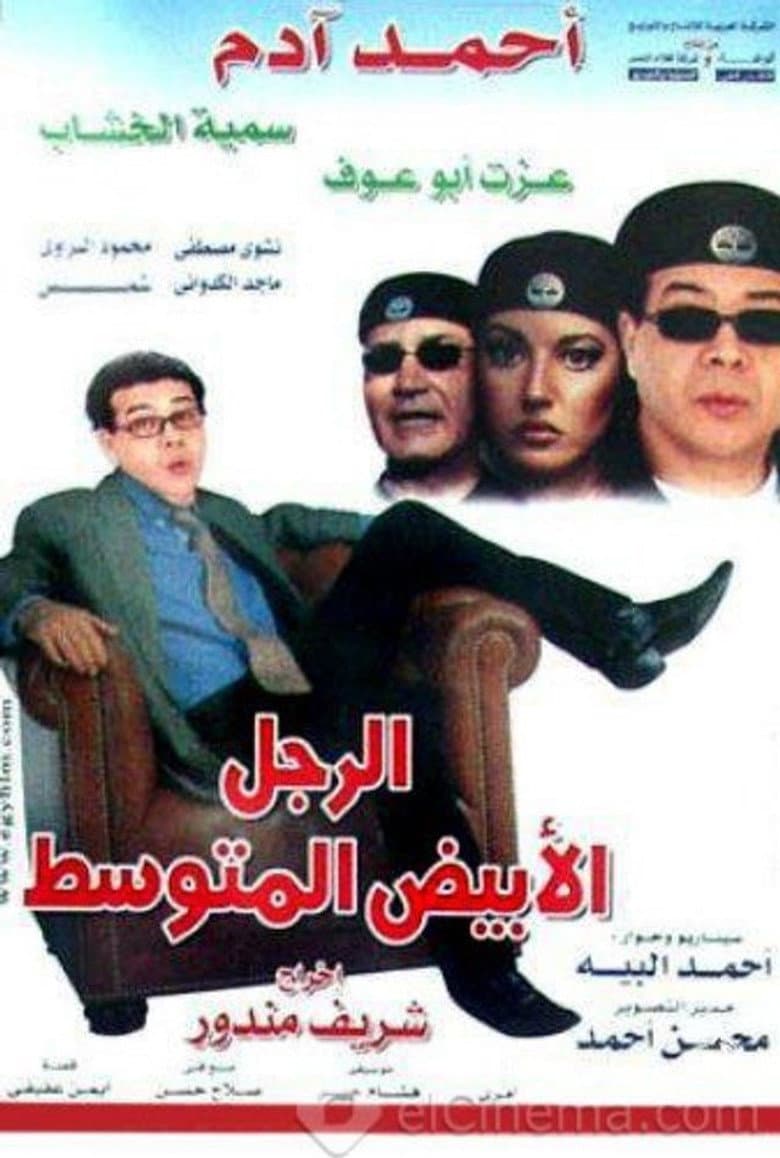 The Average White Man