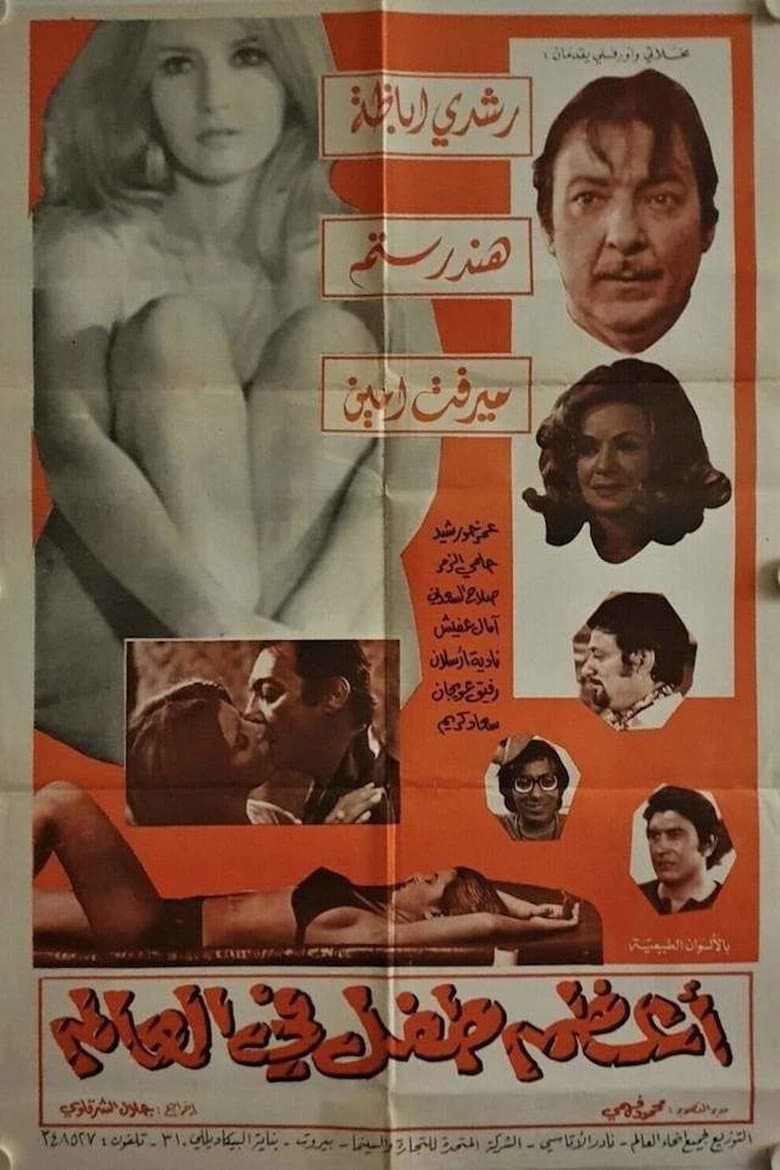 The Greatest Kid in the World