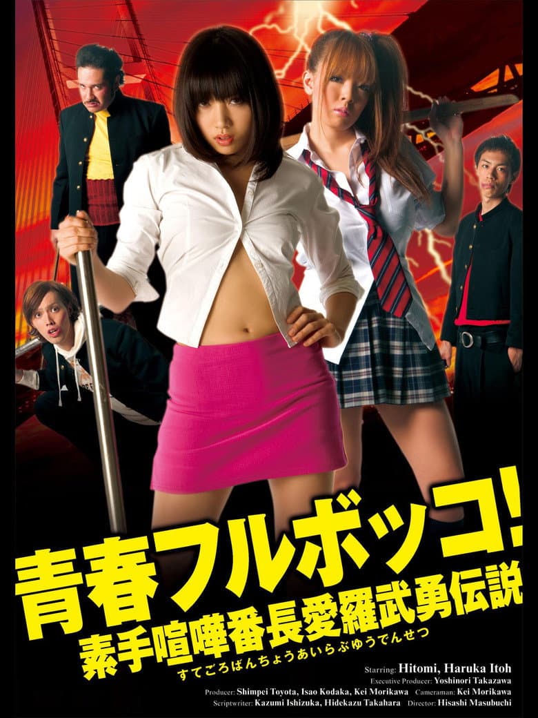 Youth Beat Down! The Legend of the Brave Bare-Knuckled Fighter Aira