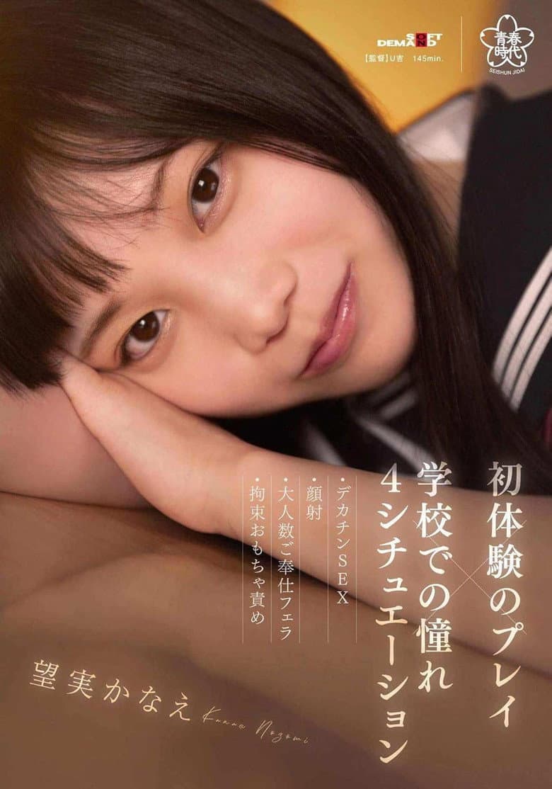 Play of first experience x admired at school – 4 situations – Big dick SEX, facial, group blowjob, restraint toy blame, Kanae Nozomi