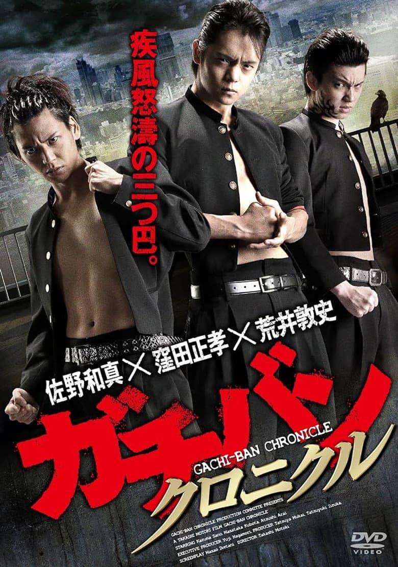 GACHI-BAN: CHRONICLE