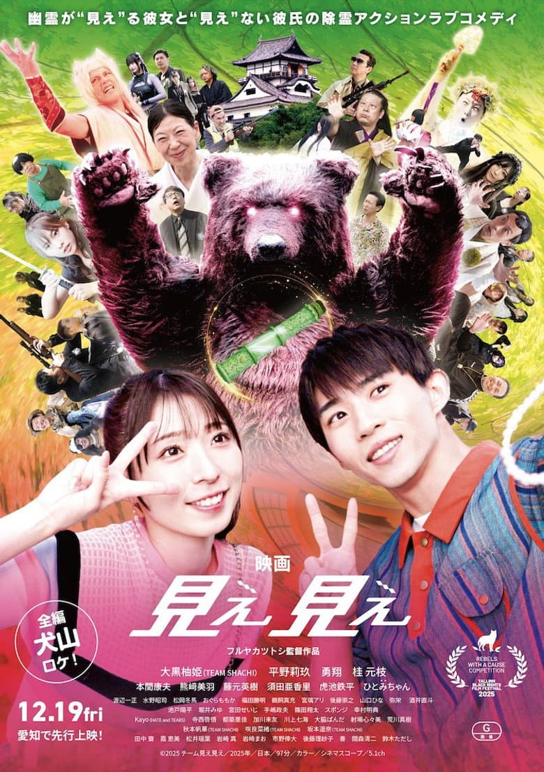 MieMie ~She Can See~