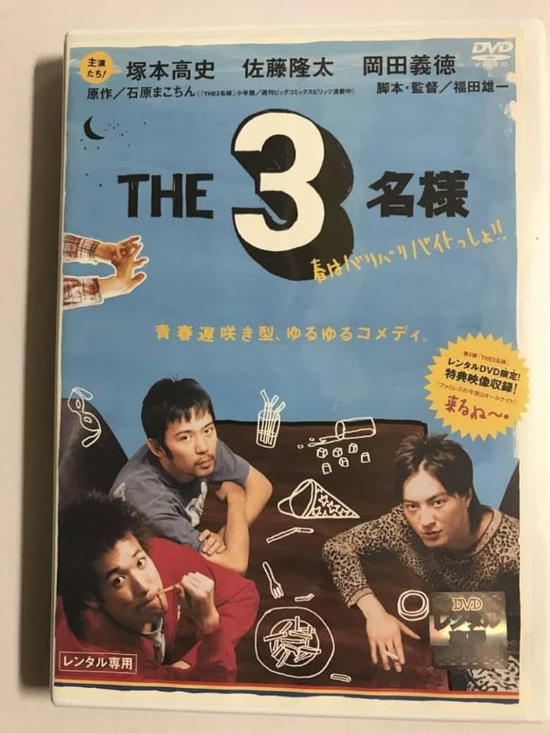 The SanMei-sama: Spring is a crunchy bite!