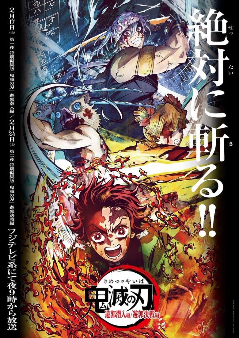 Demon Slayer: Kimetsu no Yaiba Entertainment District Infiltration Arc